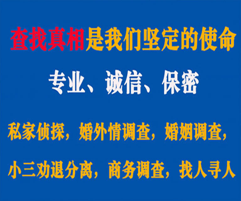 阳东私家侦探哪里去找？如何找到信誉良好的私人侦探机构？